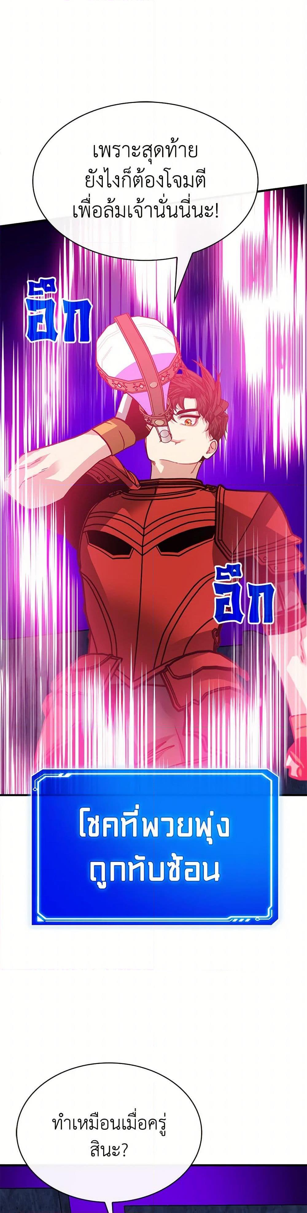 SSS-Class Gacha Hunter ตอนที่ 120 48