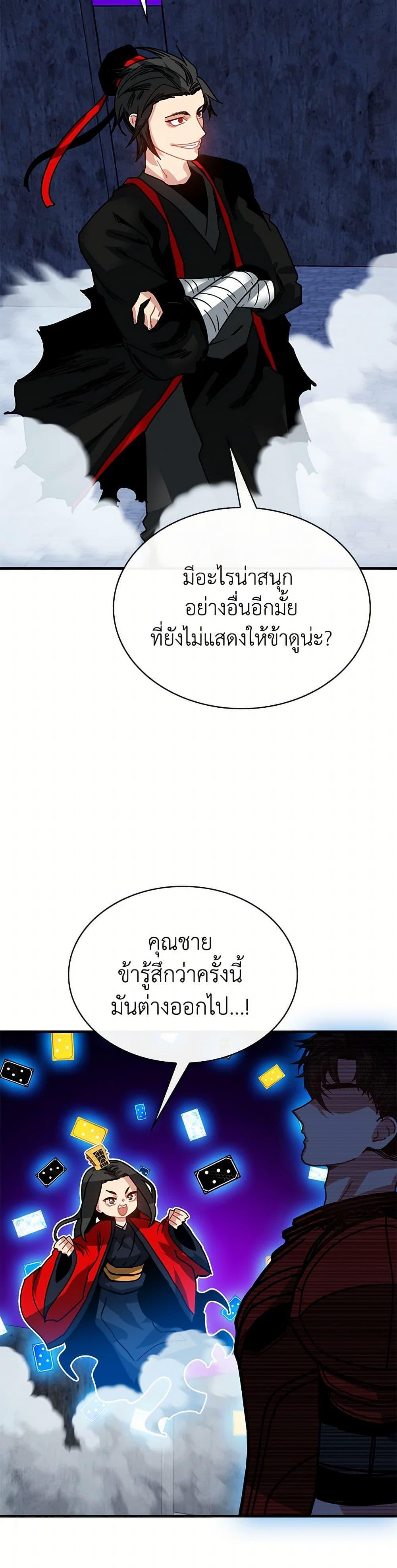 SSS-Class Gacha Hunter ตอนที่ 120 49