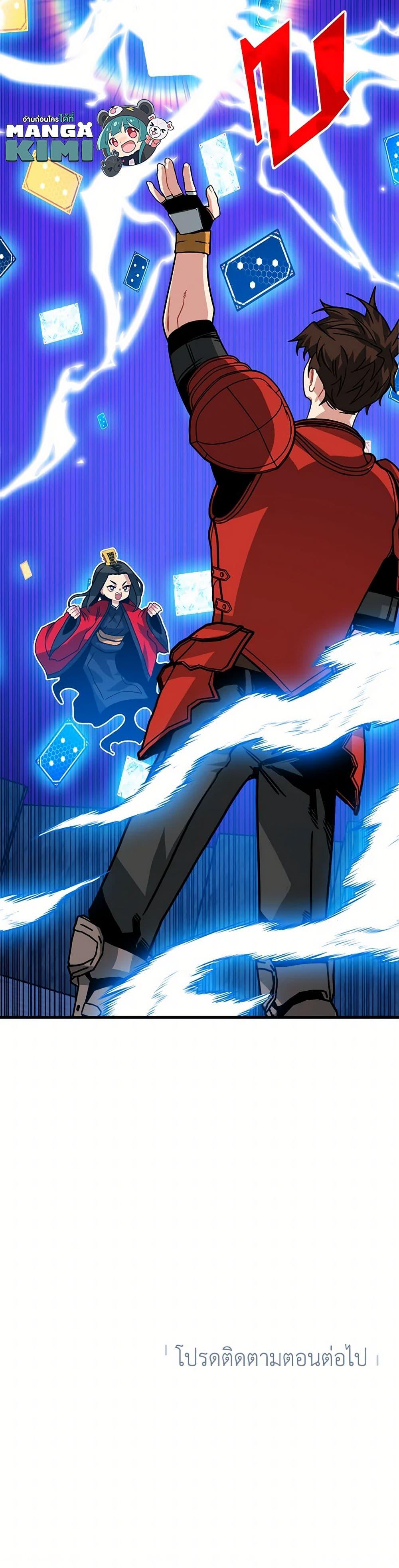 SSS-Class Gacha Hunter ตอนที่ 120 51