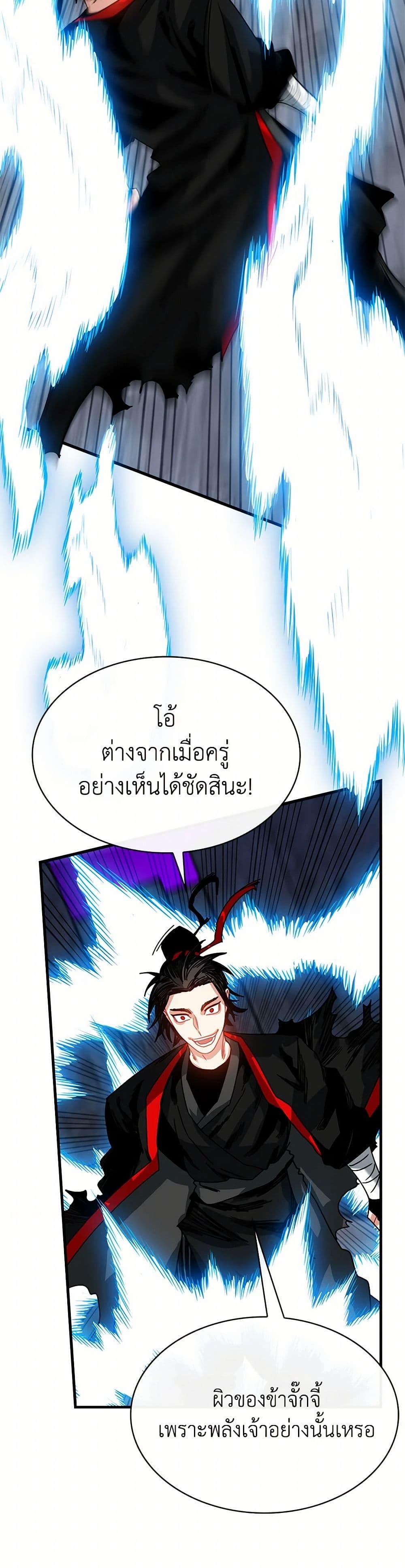 SSS-Class Gacha Hunter ตอนที่ 121 3