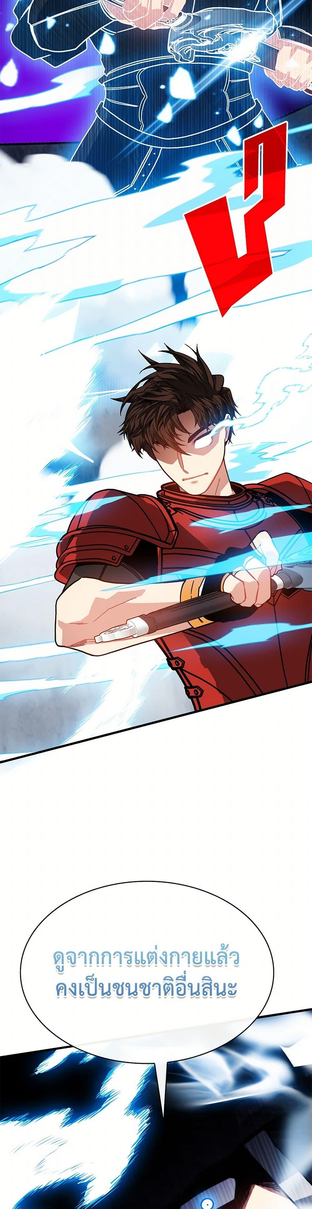SSS-Class Gacha Hunter ตอนที่ 121 5