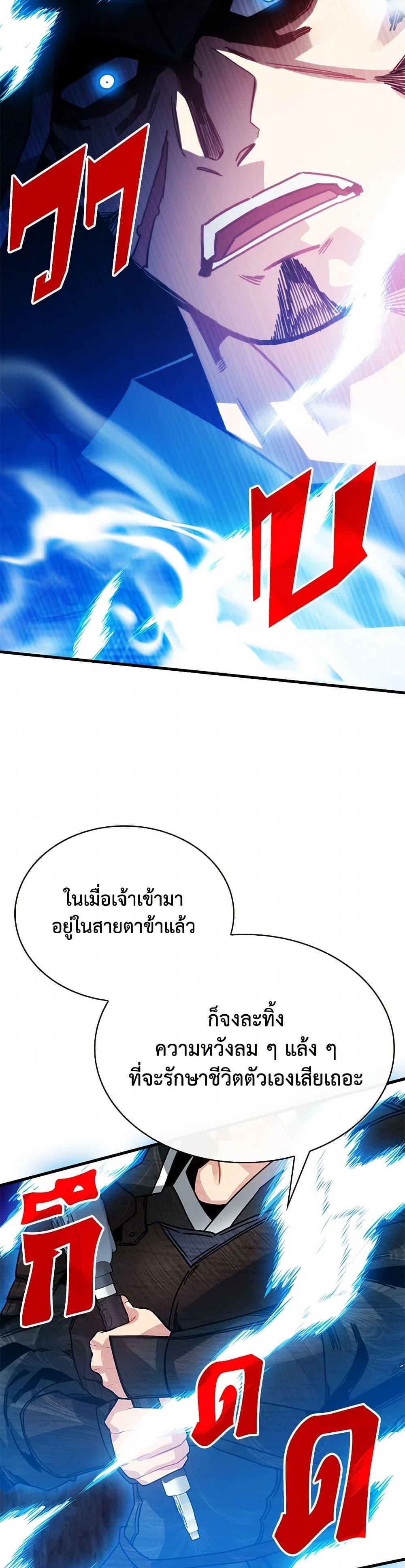 SSS-Class Gacha Hunter ตอนที่ 121 6