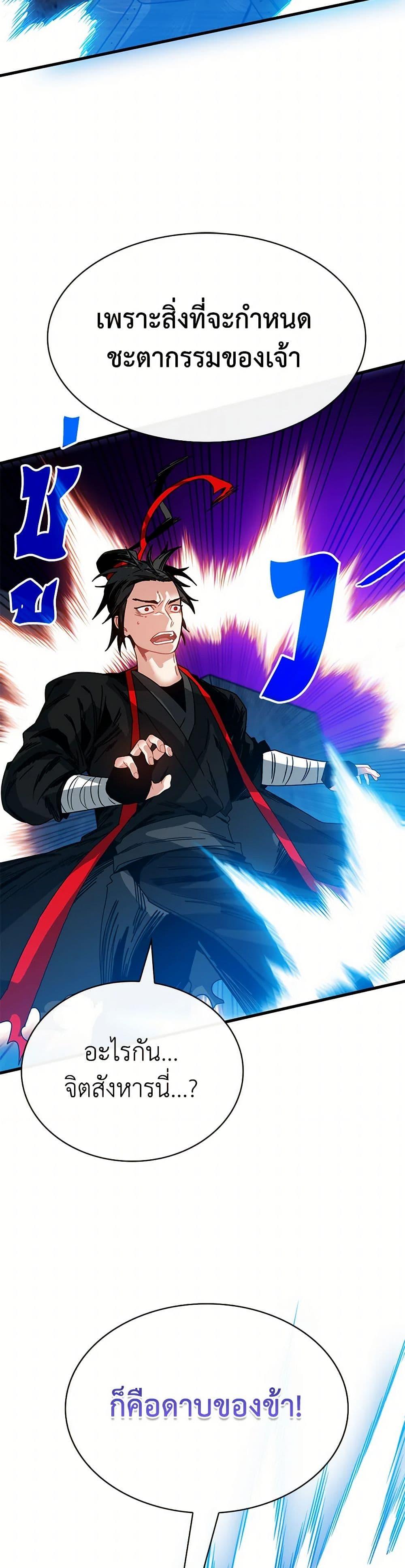 SSS-Class Gacha Hunter ตอนที่ 121 7