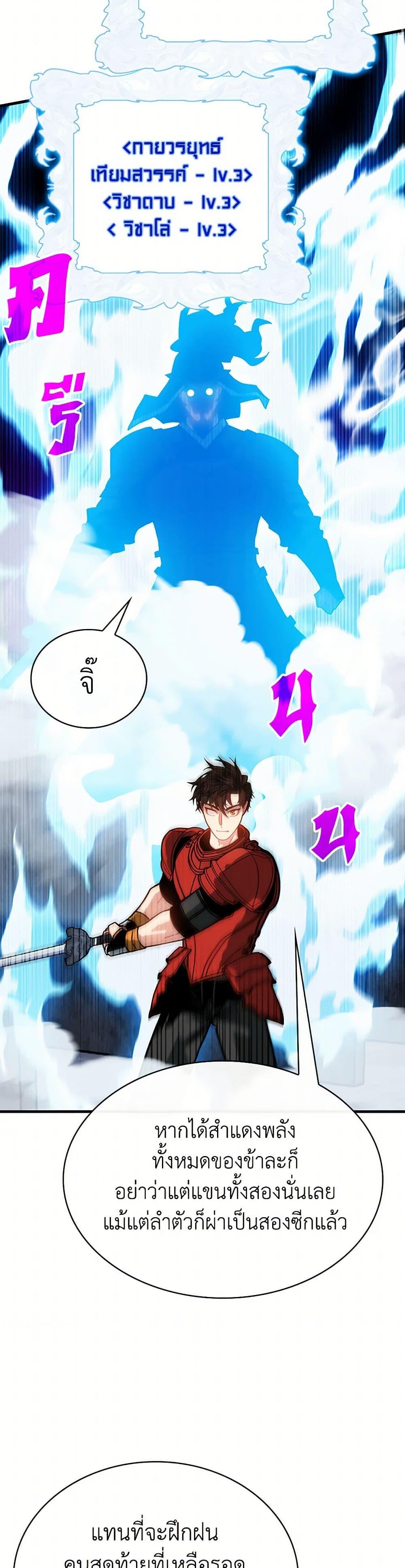SSS-Class Gacha Hunter ตอนที่ 121 13