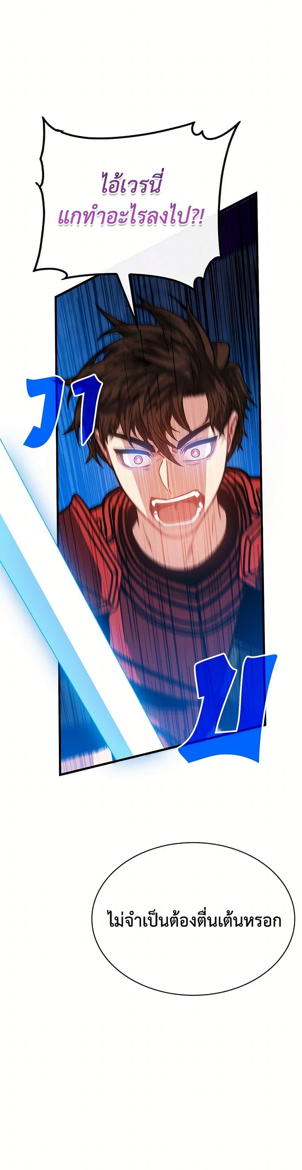 SSS-Class Gacha Hunter ตอนที่ 121 16