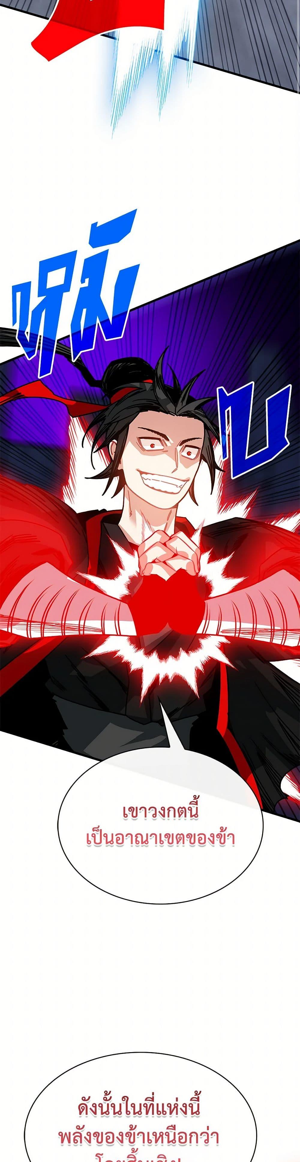 SSS-Class Gacha Hunter ตอนที่ 121 24