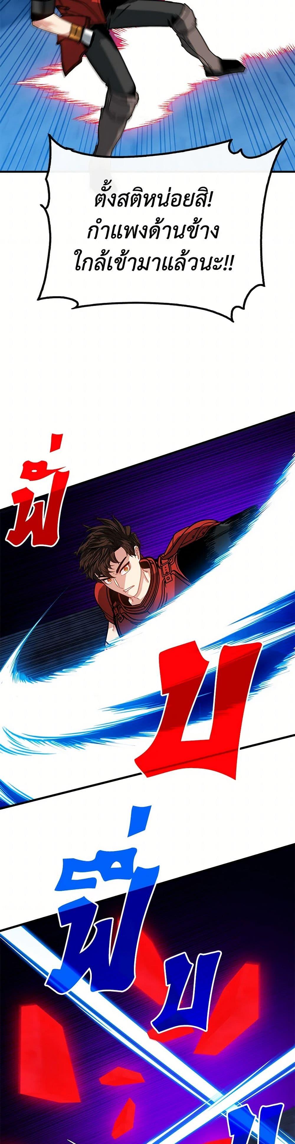 SSS-Class Gacha Hunter ตอนที่ 121 30