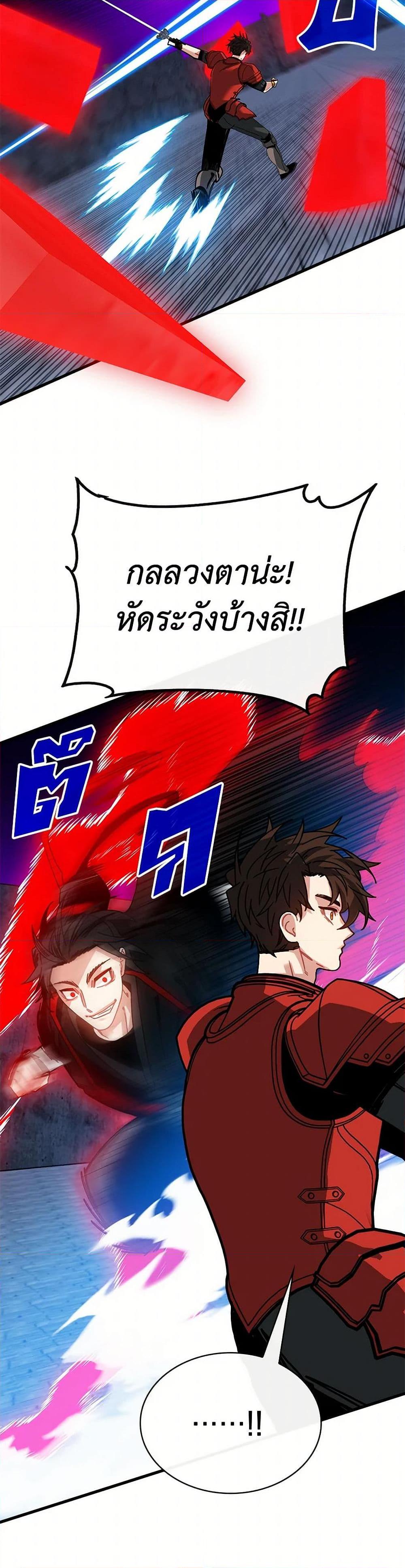 SSS-Class Gacha Hunter ตอนที่ 121 31
