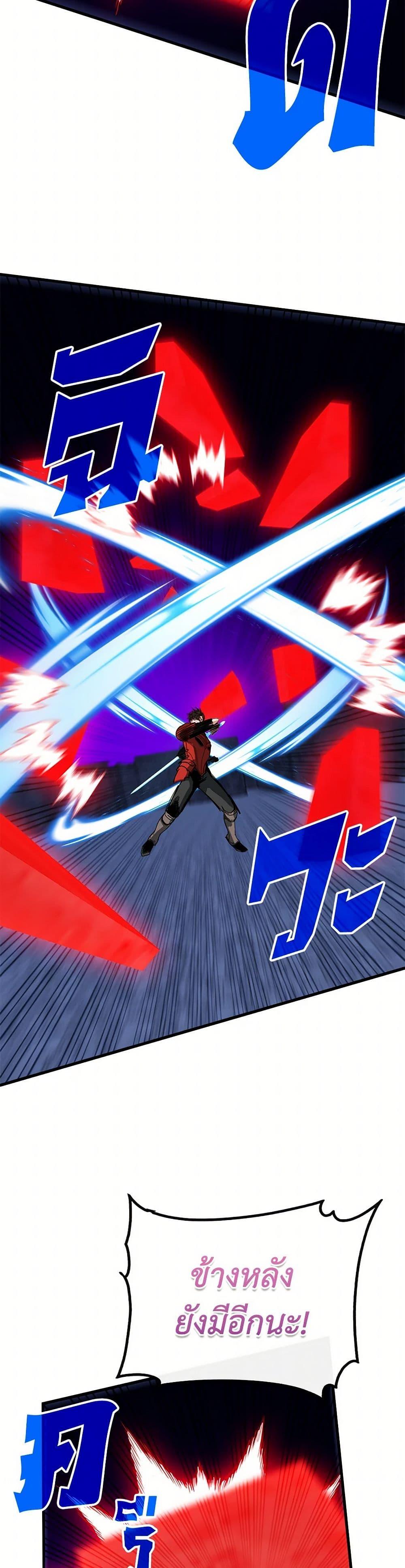 SSS-Class Gacha Hunter ตอนที่ 121 35