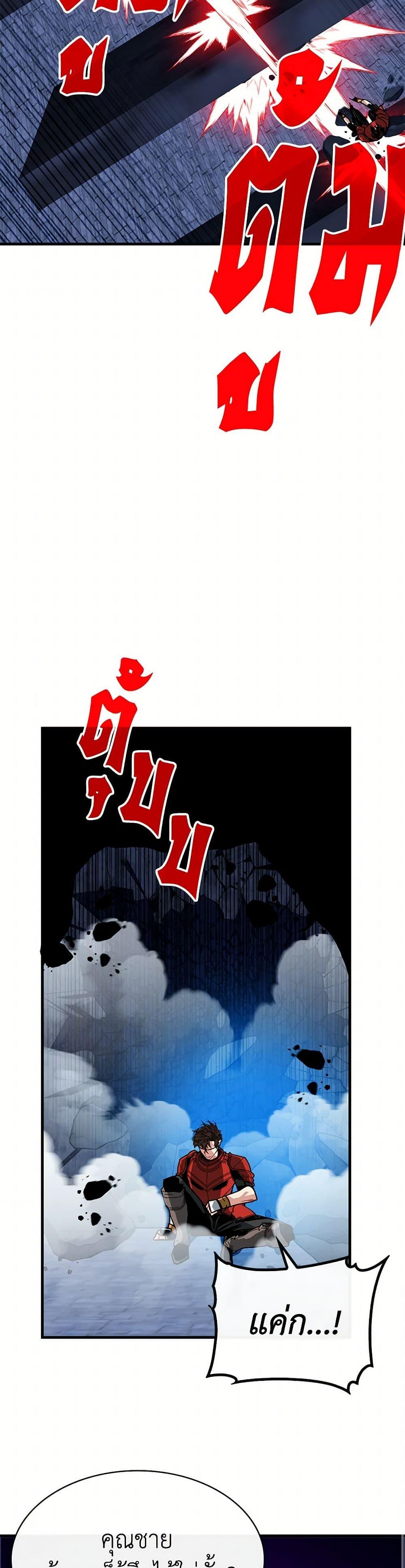 SSS-Class Gacha Hunter ตอนที่ 121 39