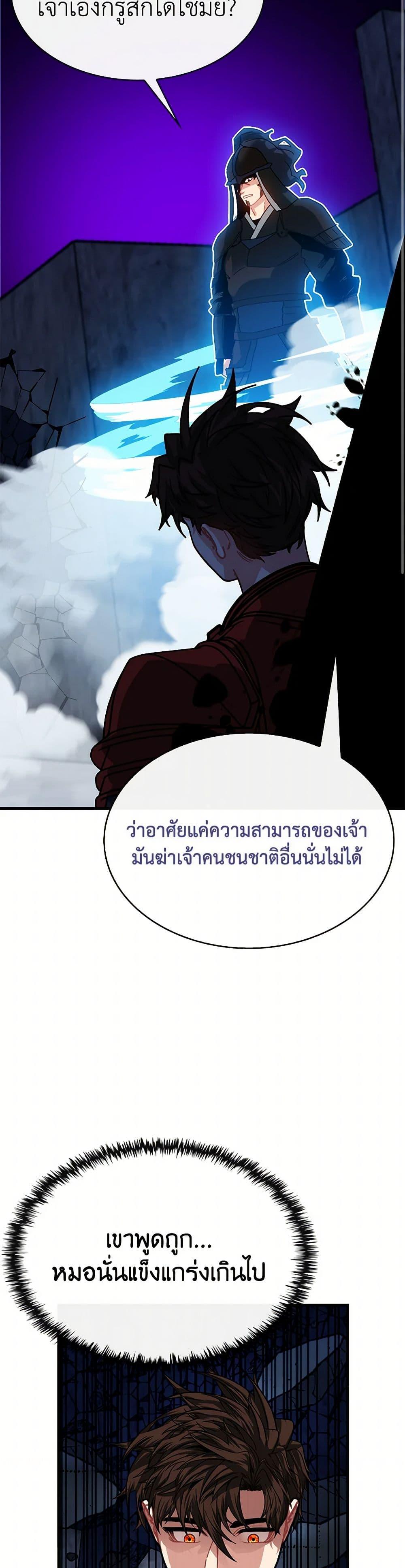 SSS-Class Gacha Hunter ตอนที่ 121 40