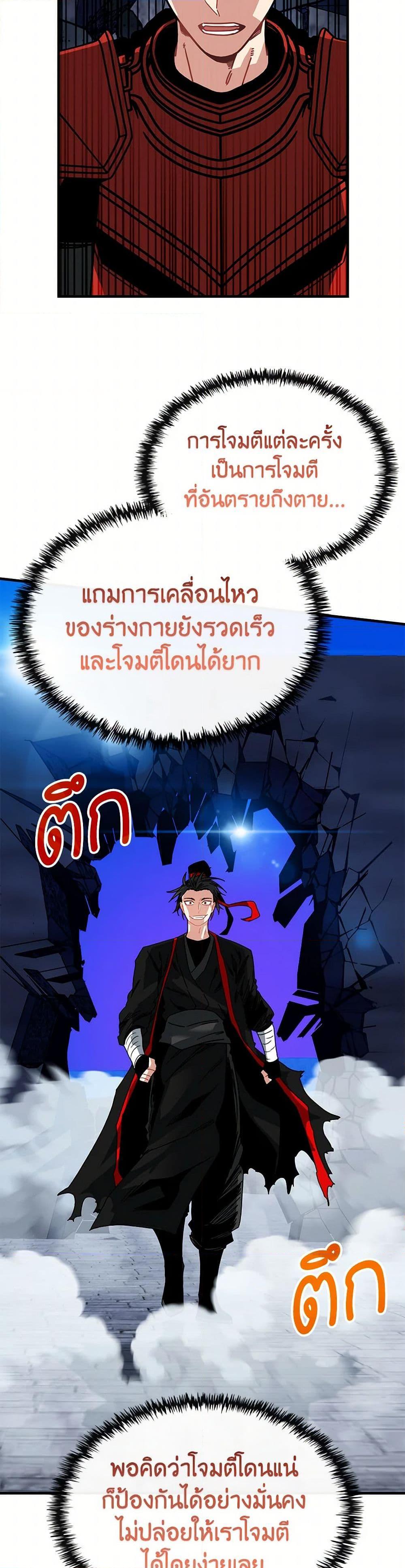 SSS-Class Gacha Hunter ตอนที่ 121 41