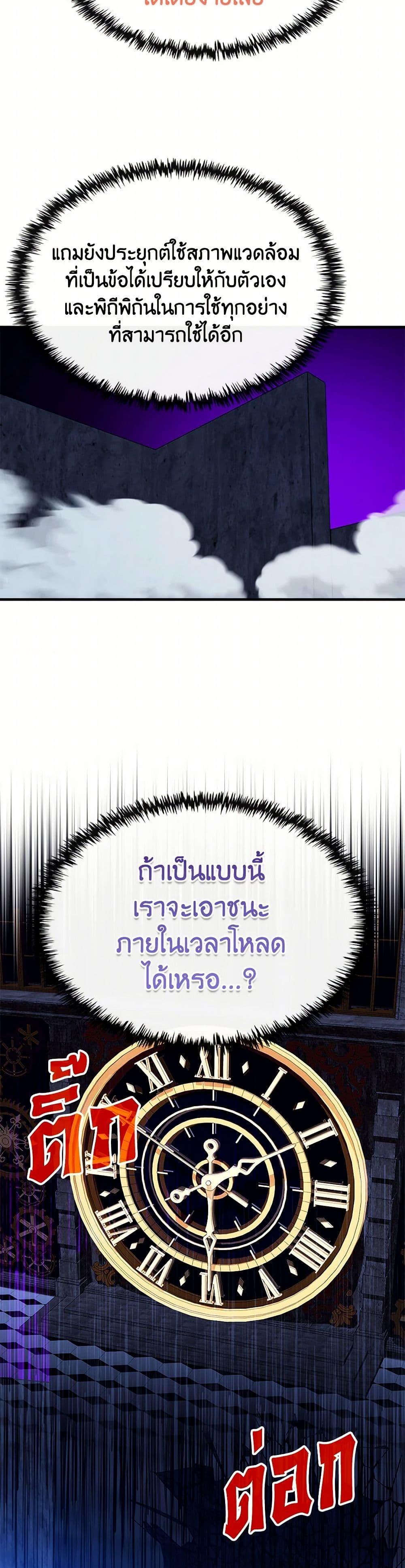 SSS-Class Gacha Hunter ตอนที่ 121 42