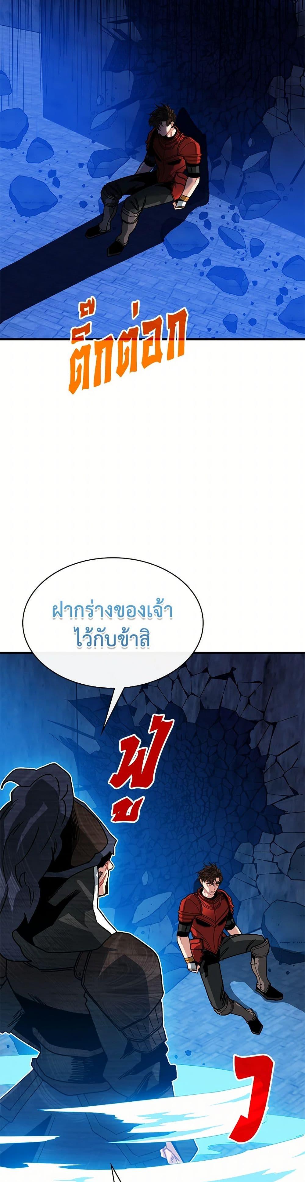 SSS-Class Gacha Hunter ตอนที่ 121 43