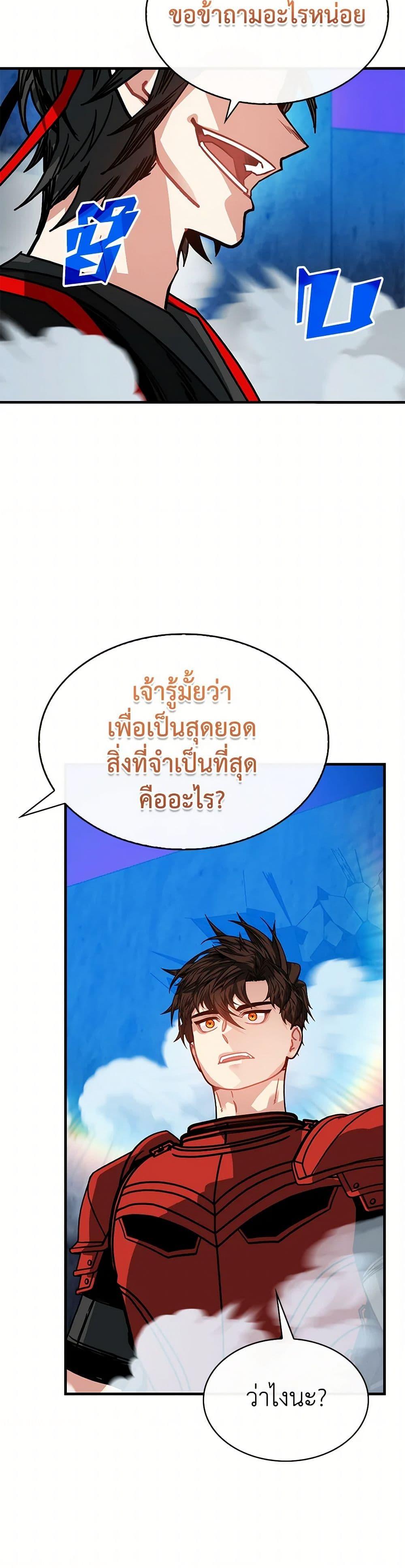SSS-Class Gacha Hunter ตอนที่ 121 45