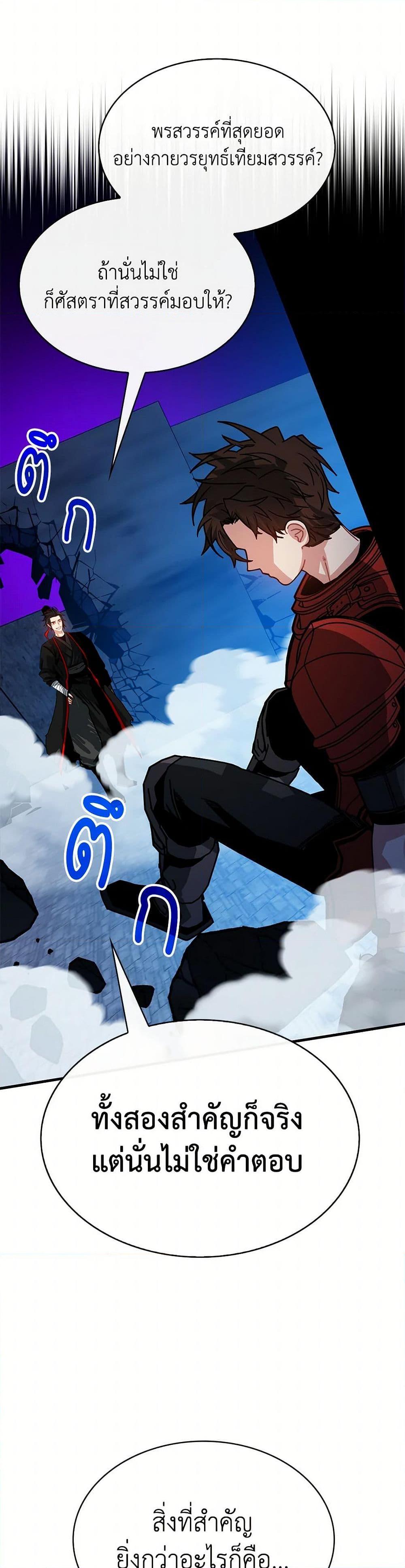 SSS-Class Gacha Hunter ตอนที่ 121 46