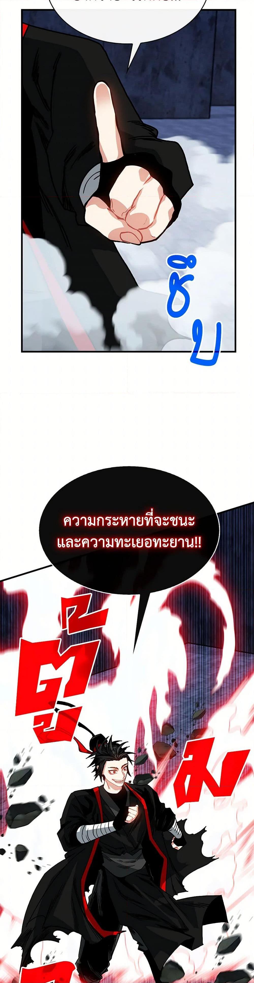 SSS-Class Gacha Hunter ตอนที่ 121 47