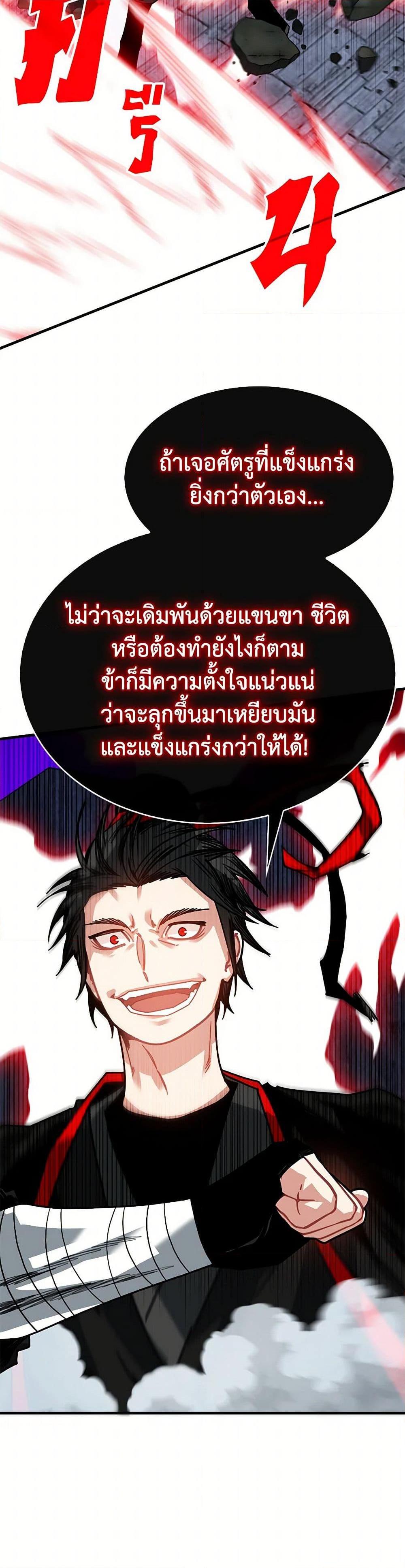 SSS-Class Gacha Hunter ตอนที่ 121 48