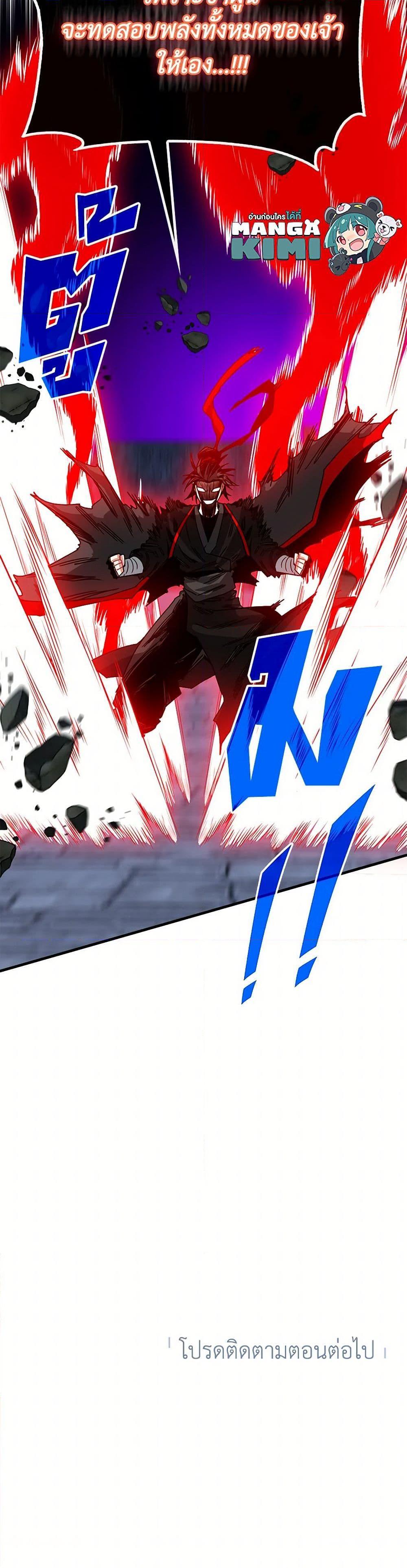 SSS-Class Gacha Hunter ตอนที่ 121 51