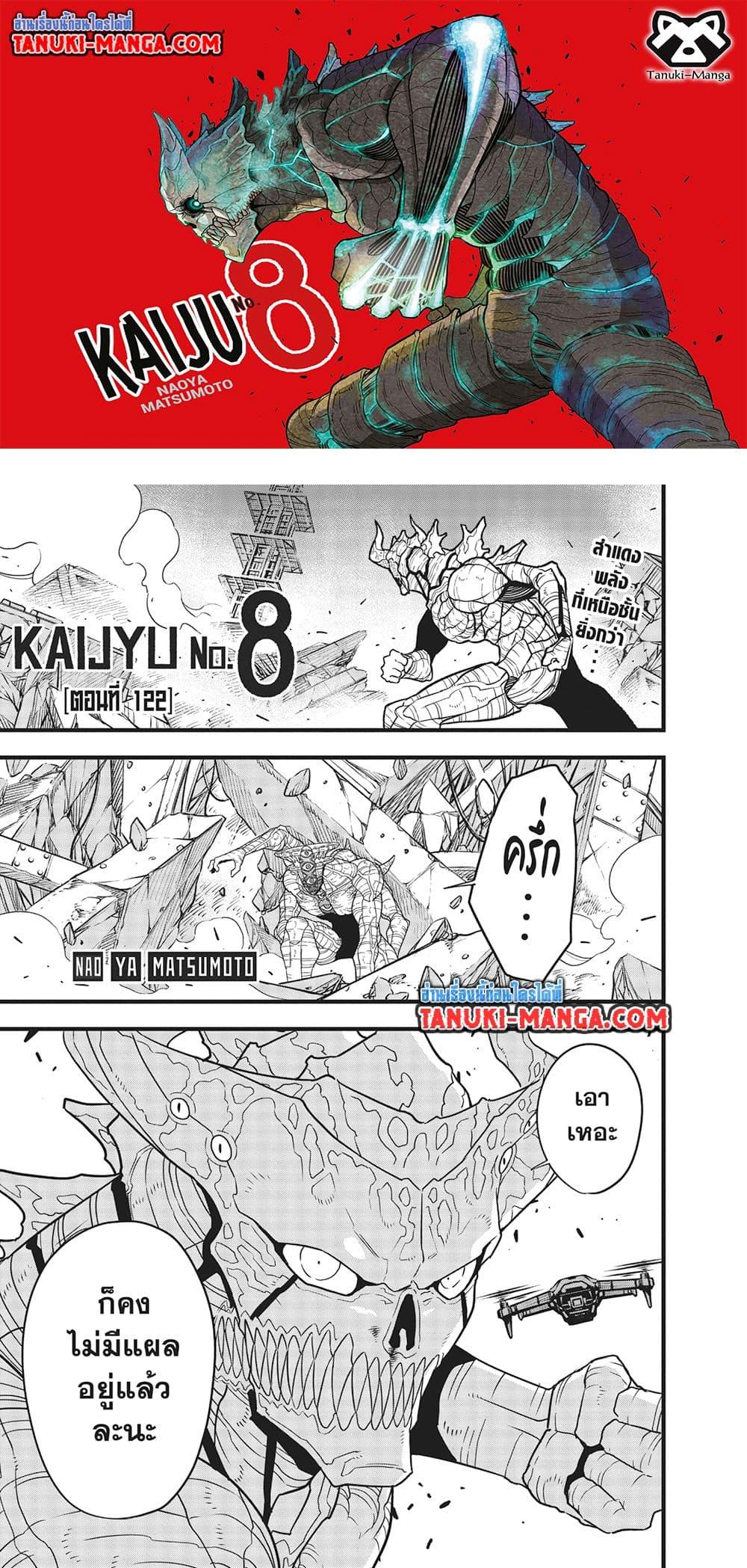 Kaiju No.8 ตอนที่ 122 1