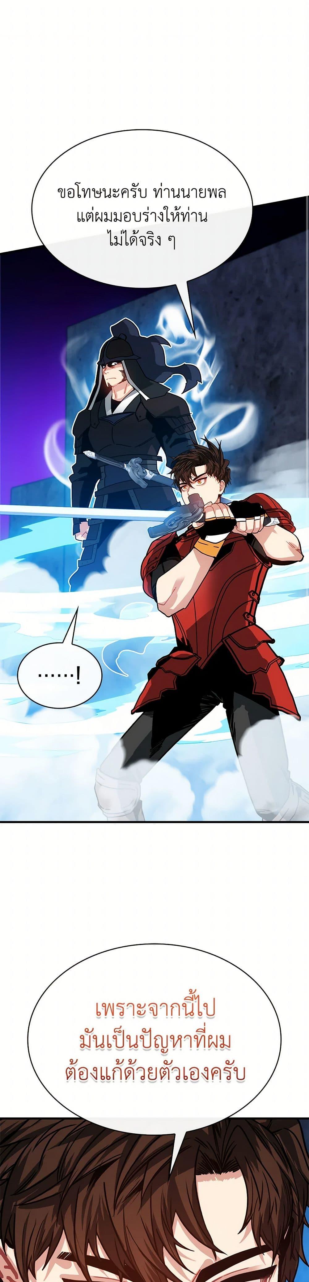 SSS-Class Gacha Hunter ตอนที่ 122 2