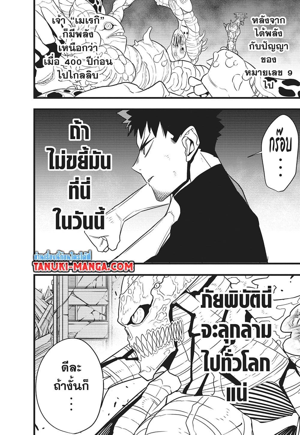 Kaiju No.8 ตอนที่ 122 2