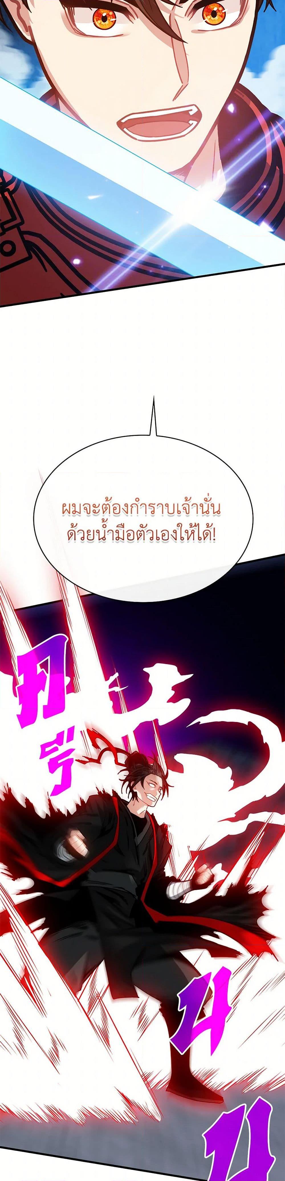SSS-Class Gacha Hunter ตอนที่ 122 3