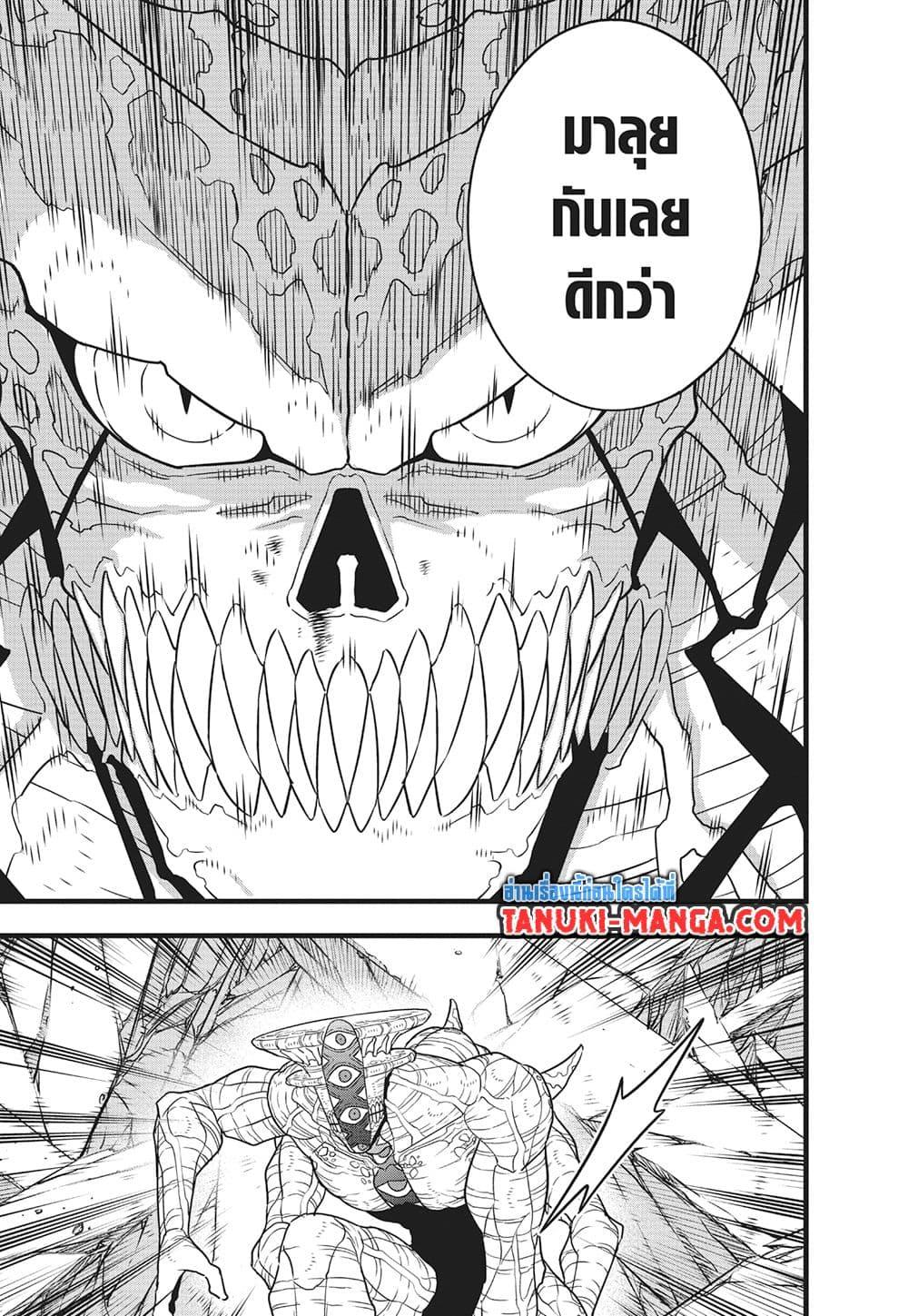 Kaiju No.8 ตอนที่ 122 3