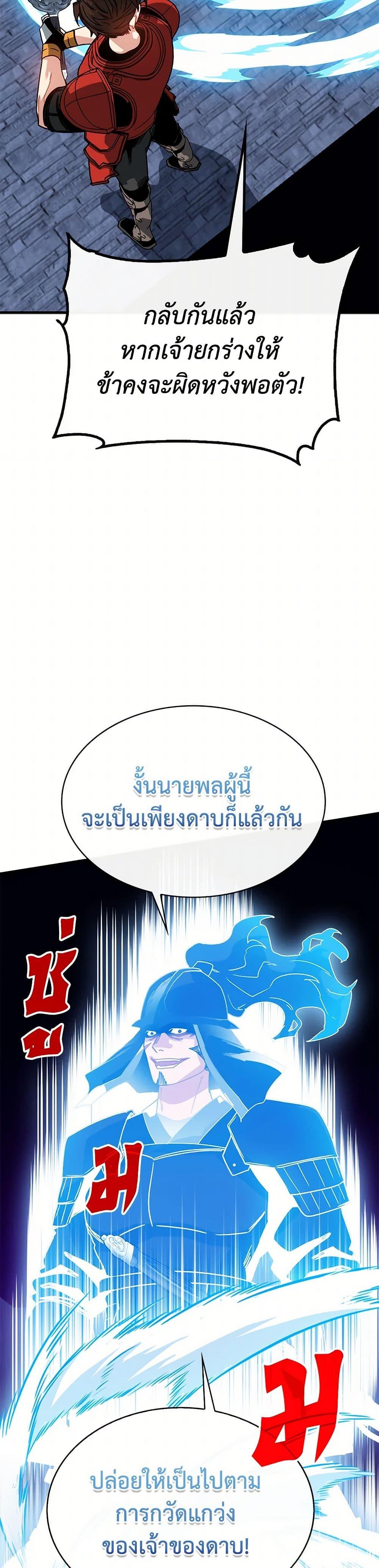 SSS-Class Gacha Hunter ตอนที่ 122 5