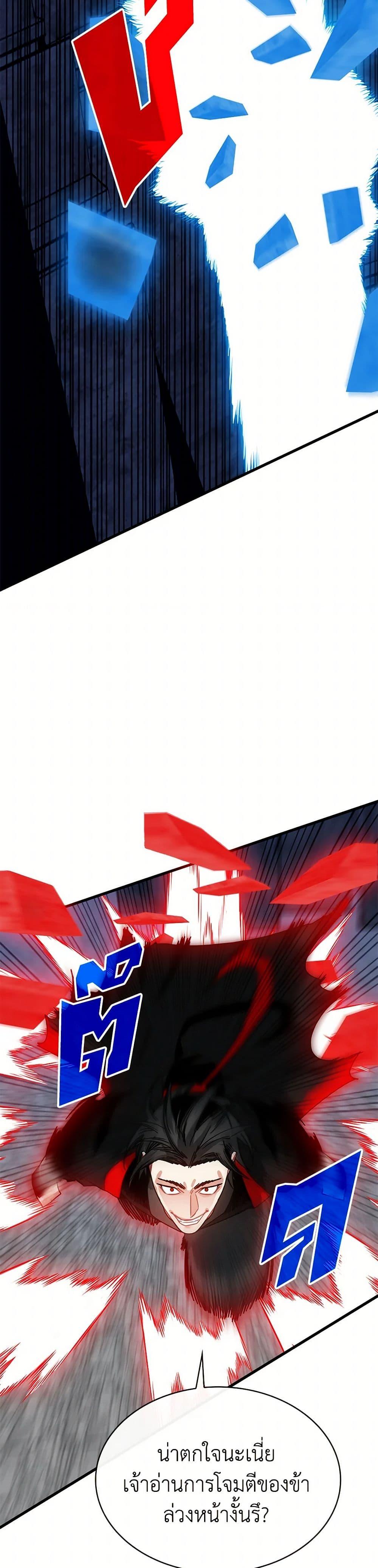 SSS-Class Gacha Hunter ตอนที่ 122 14