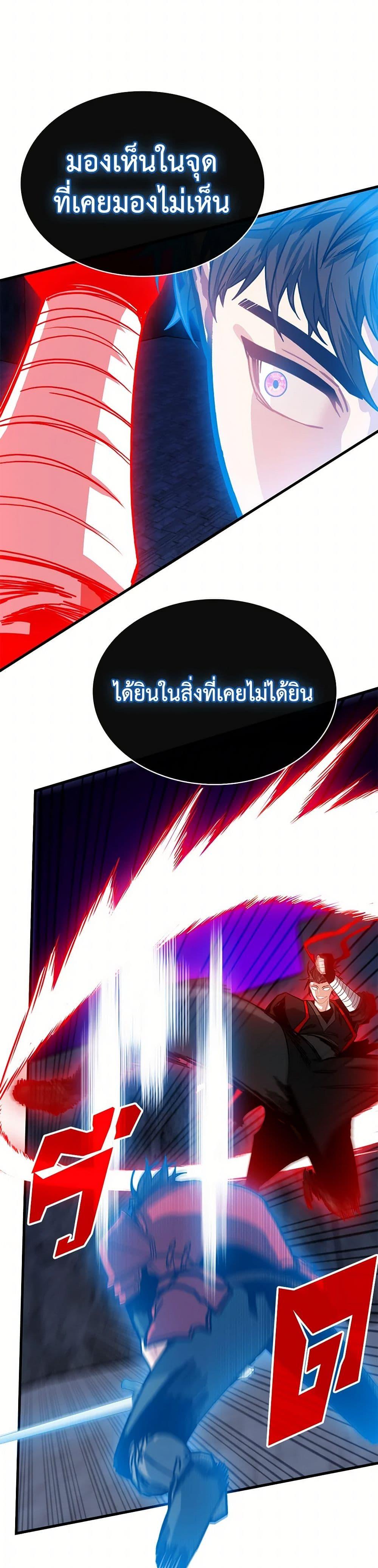 SSS-Class Gacha Hunter ตอนที่ 122 17