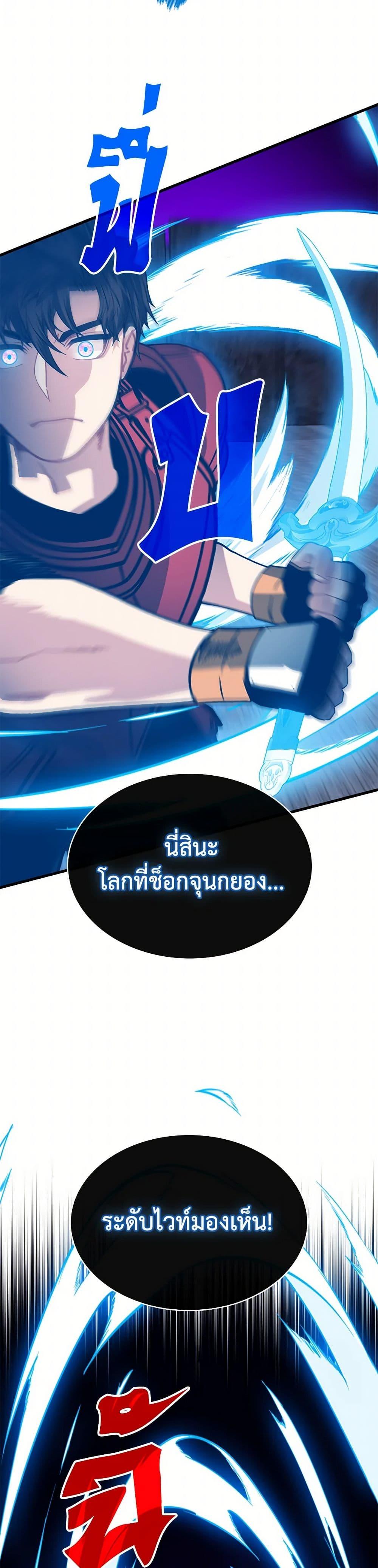 SSS-Class Gacha Hunter ตอนที่ 122 18