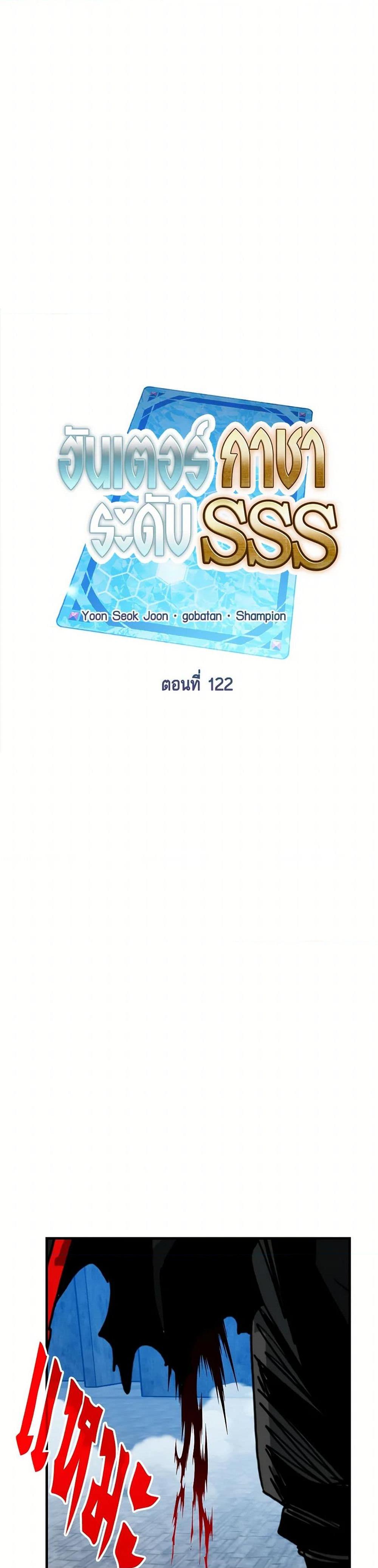 SSS-Class Gacha Hunter ตอนที่ 122 20