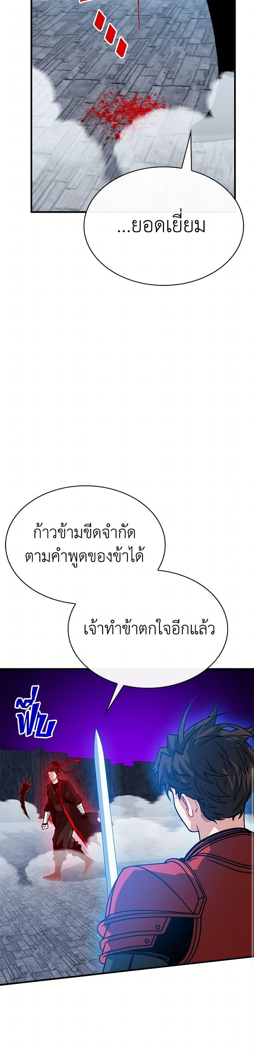 SSS-Class Gacha Hunter ตอนที่ 122 21