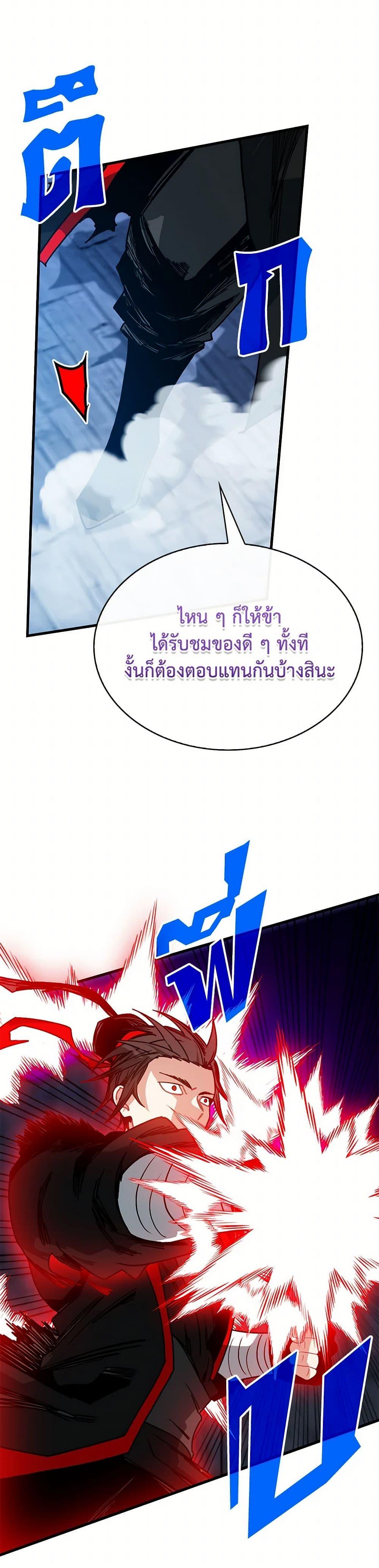 SSS-Class Gacha Hunter ตอนที่ 122 22