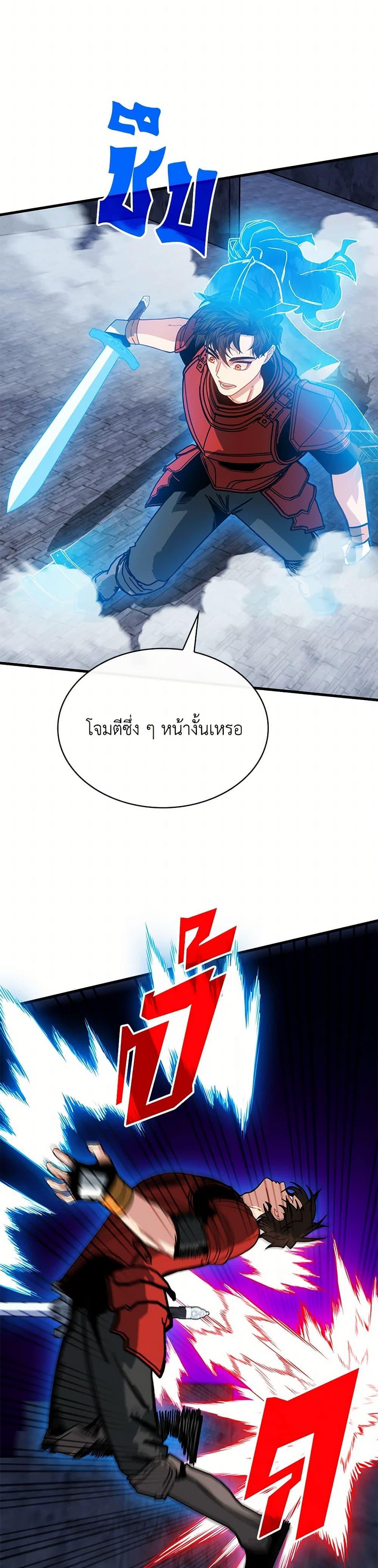 SSS-Class Gacha Hunter ตอนที่ 122 23