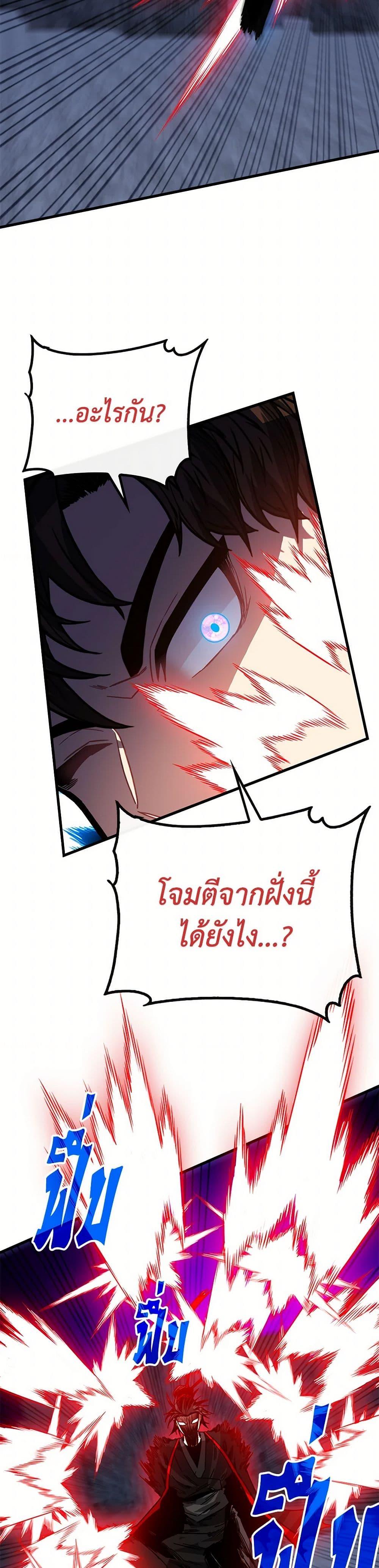 SSS-Class Gacha Hunter ตอนที่ 122 24