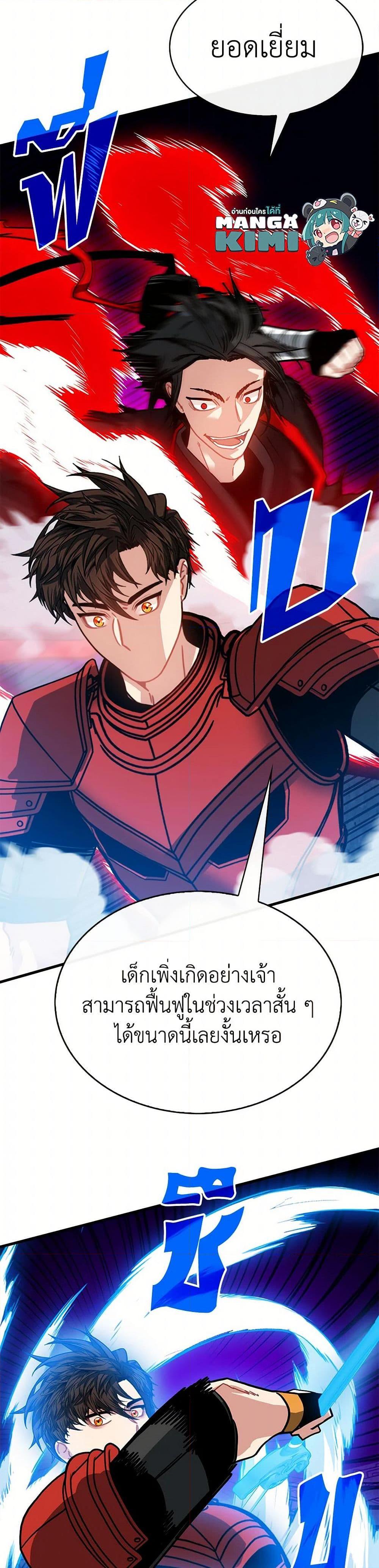 SSS-Class Gacha Hunter ตอนที่ 122 28