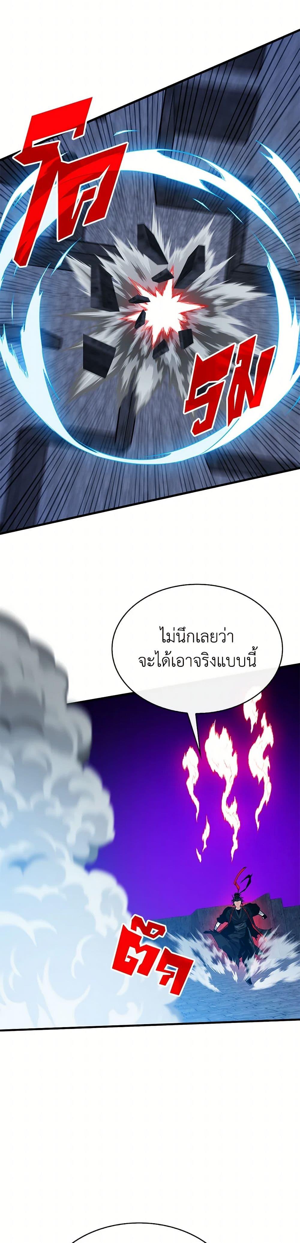 SSS-Class Gacha Hunter ตอนที่ 122 30