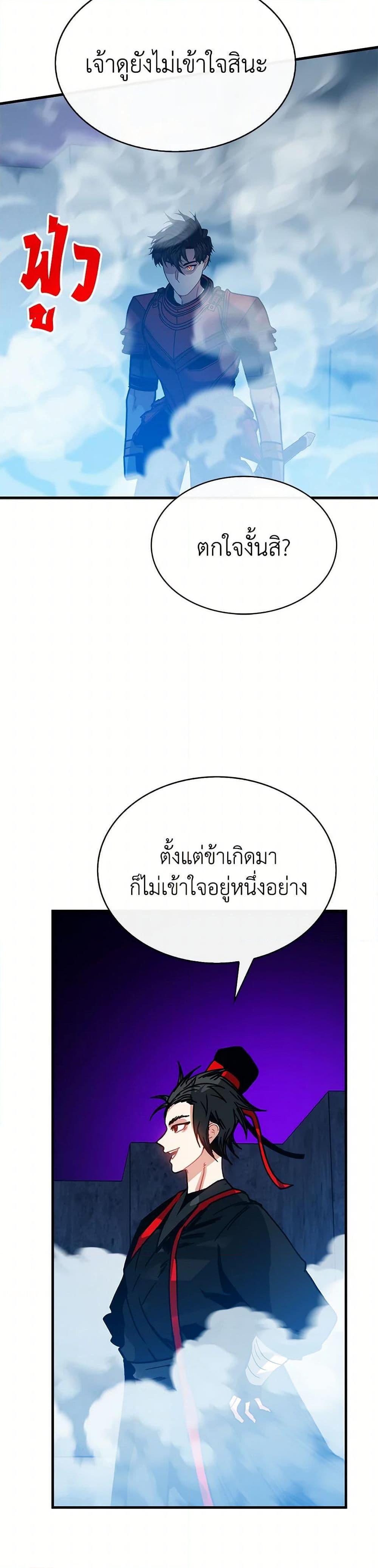 SSS-Class Gacha Hunter ตอนที่ 122 31