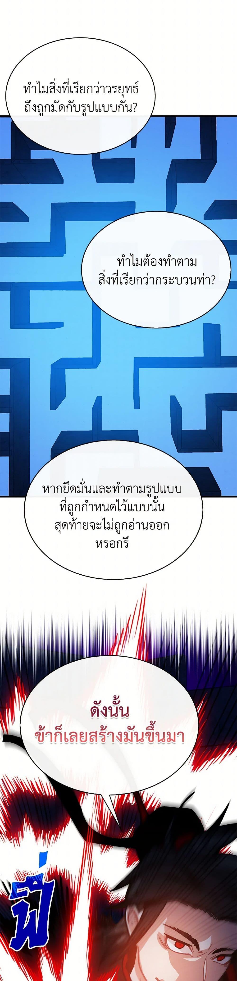 SSS-Class Gacha Hunter ตอนที่ 122 32