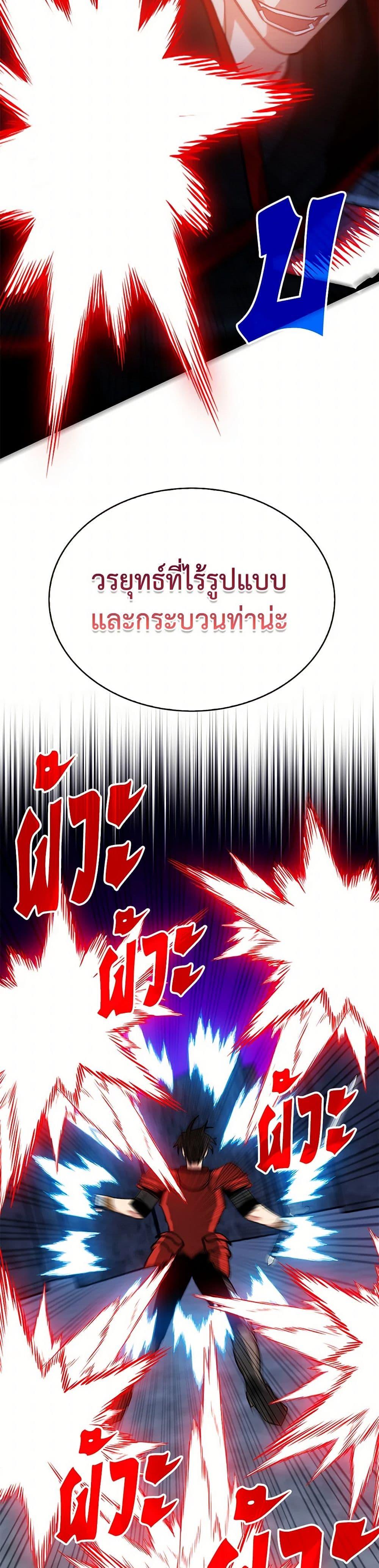 SSS-Class Gacha Hunter ตอนที่ 122 33