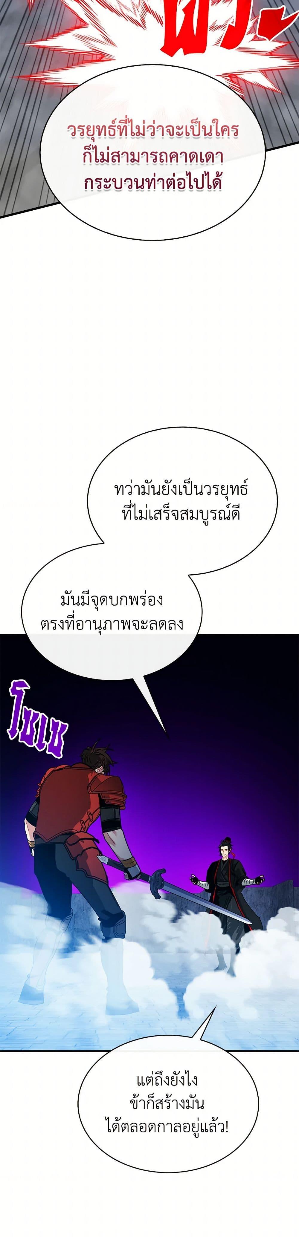 SSS-Class Gacha Hunter ตอนที่ 122 34