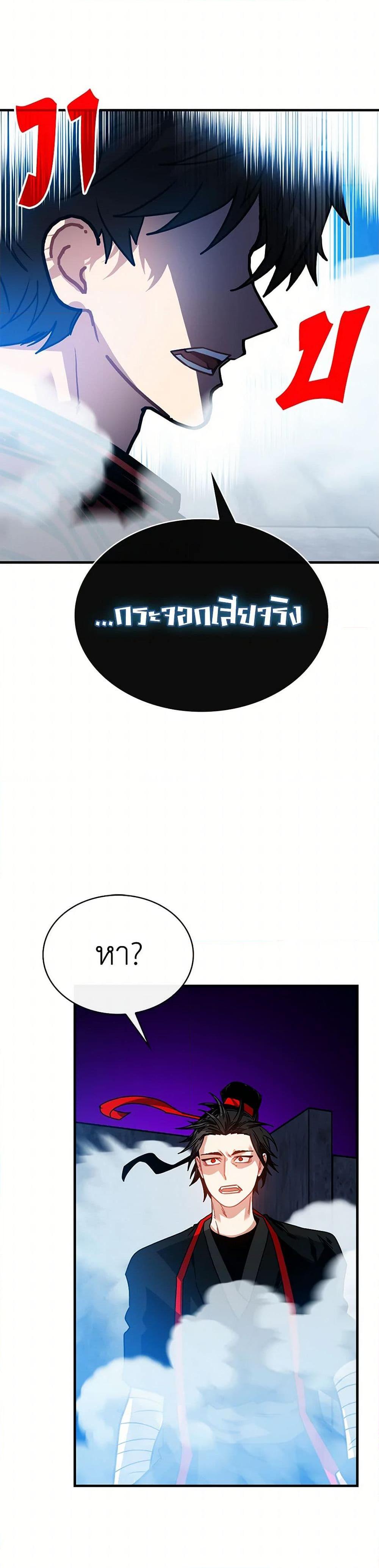 SSS-Class Gacha Hunter ตอนที่ 122 35