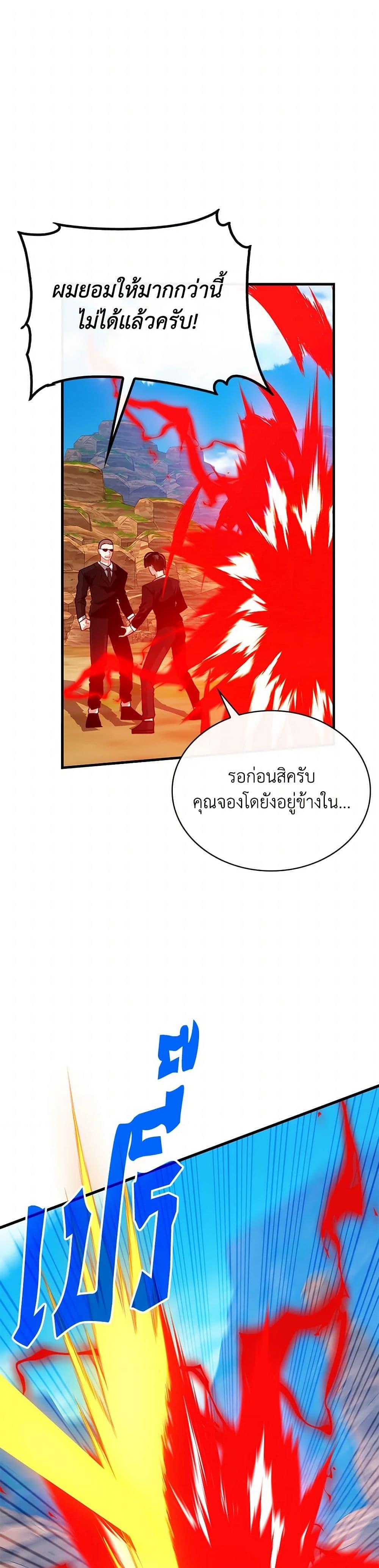 SSS-Class Gacha Hunter ตอนที่ 122 49