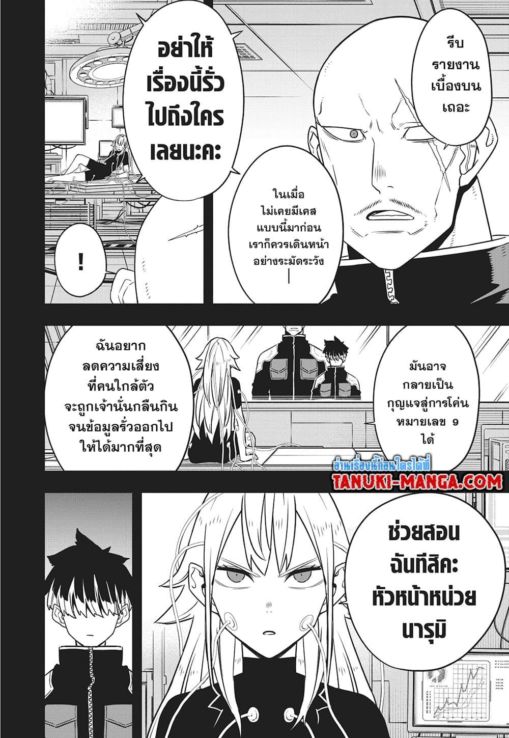 Kaiju No.8 ตอนที่ 124 2