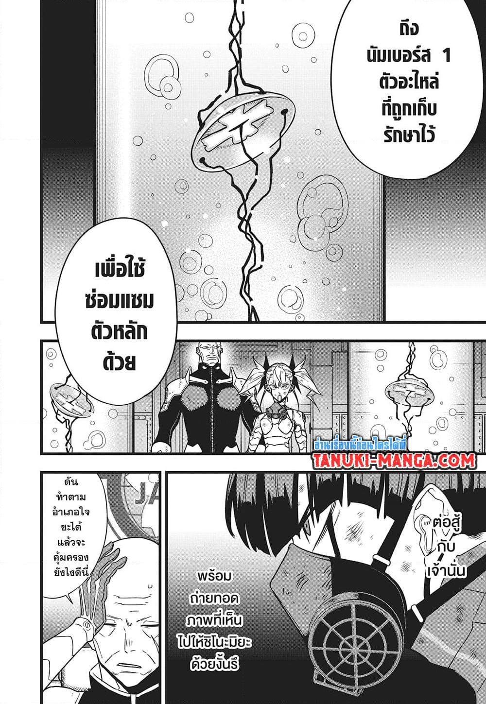 Kaiju No.8 ตอนที่ 124 6