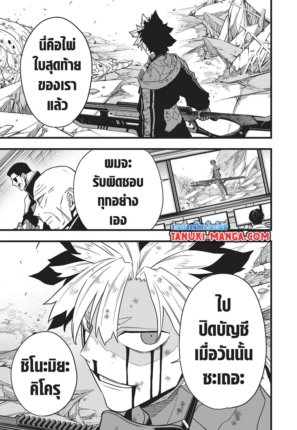 Kaiju No.8 ตอนที่ 124 7