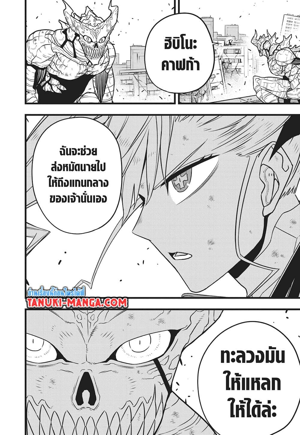 Kaiju No.8 ตอนที่ 124 9