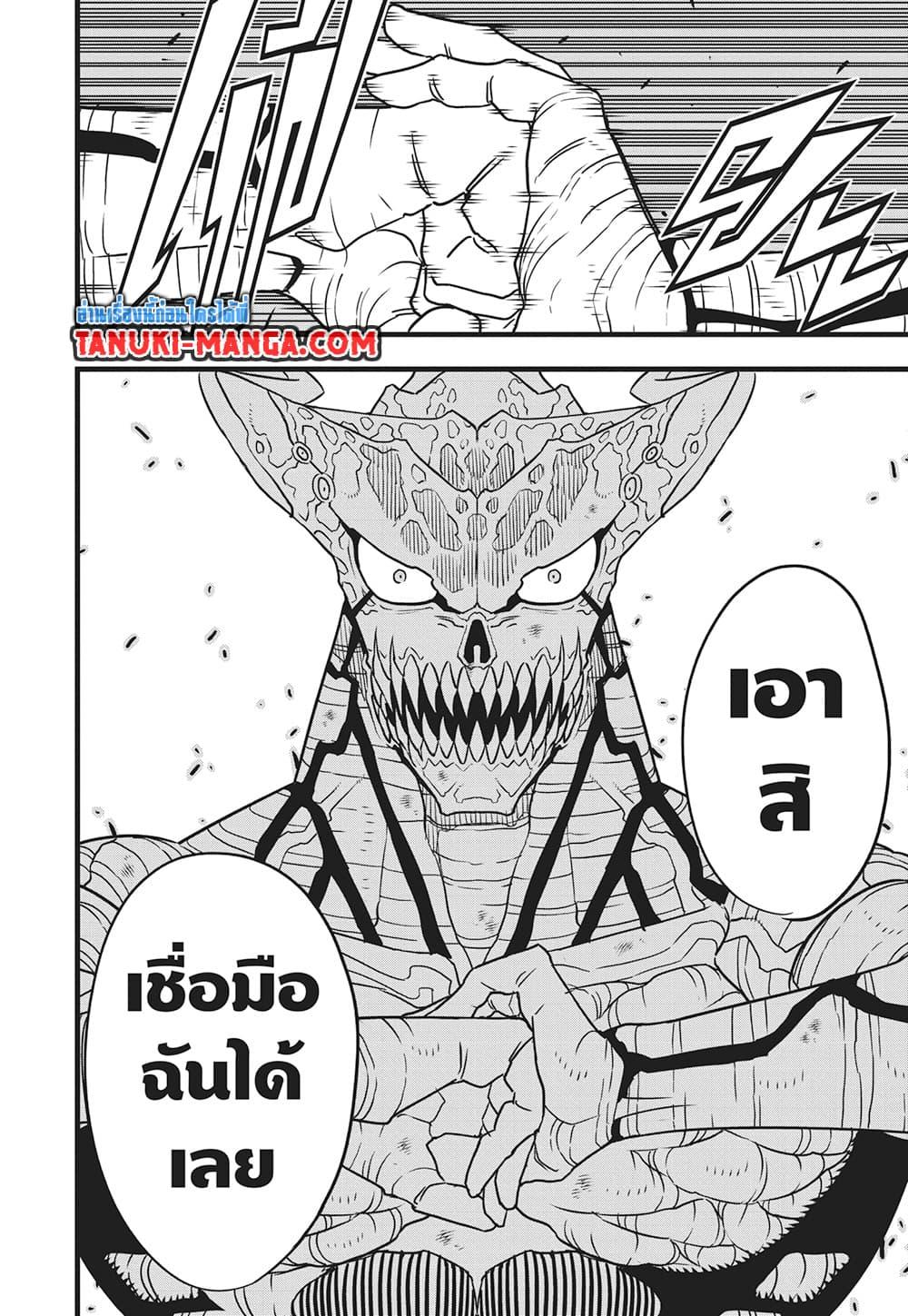 Kaiju No.8 ตอนที่ 124 11
